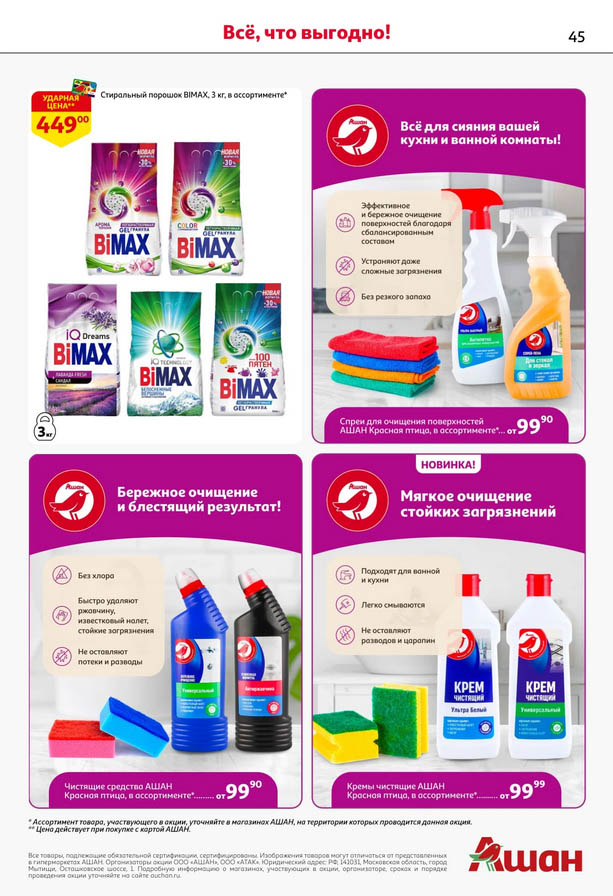 Бытовая химия